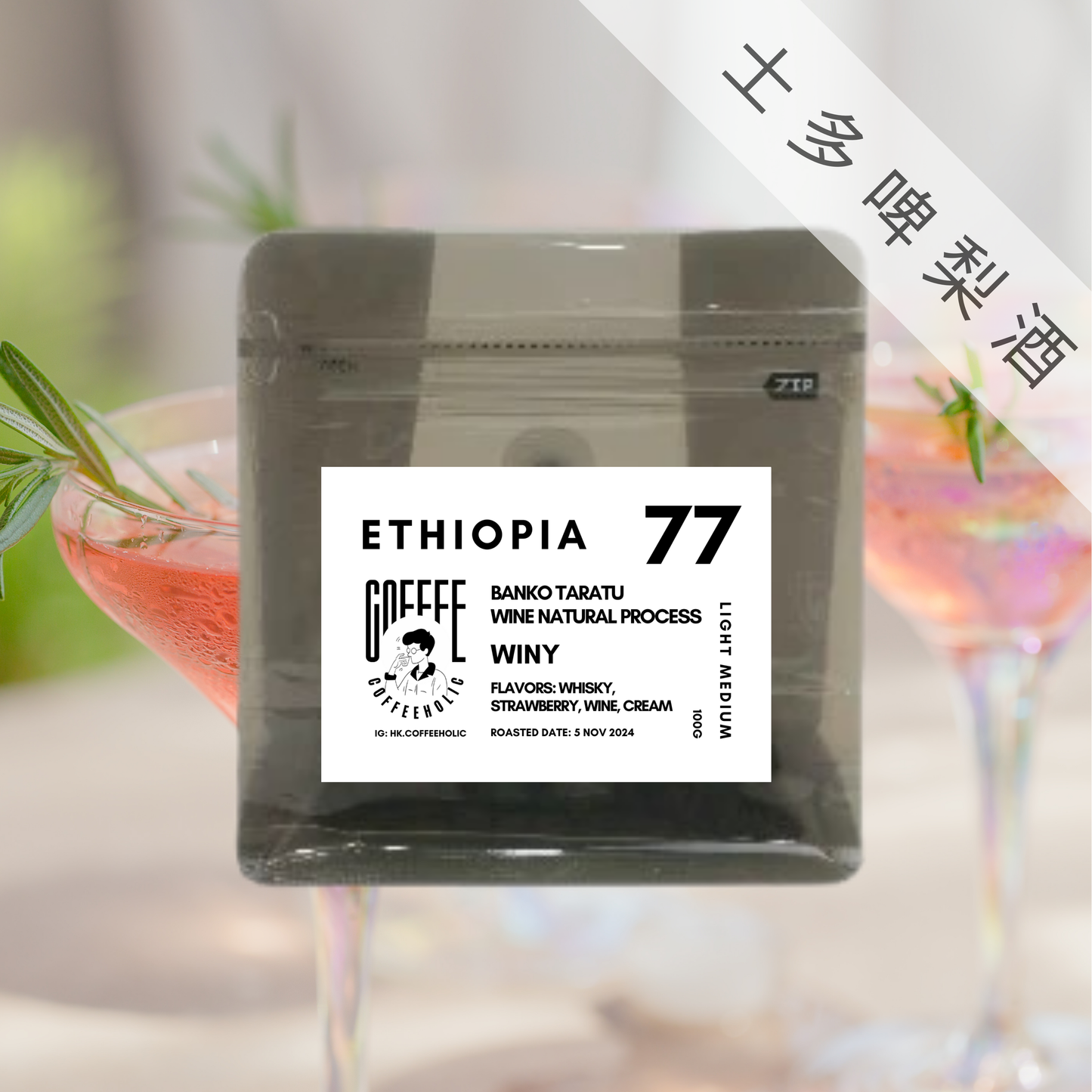 Ethiopia | Banko Taratu | Wine Natural Process | Coffee Bean