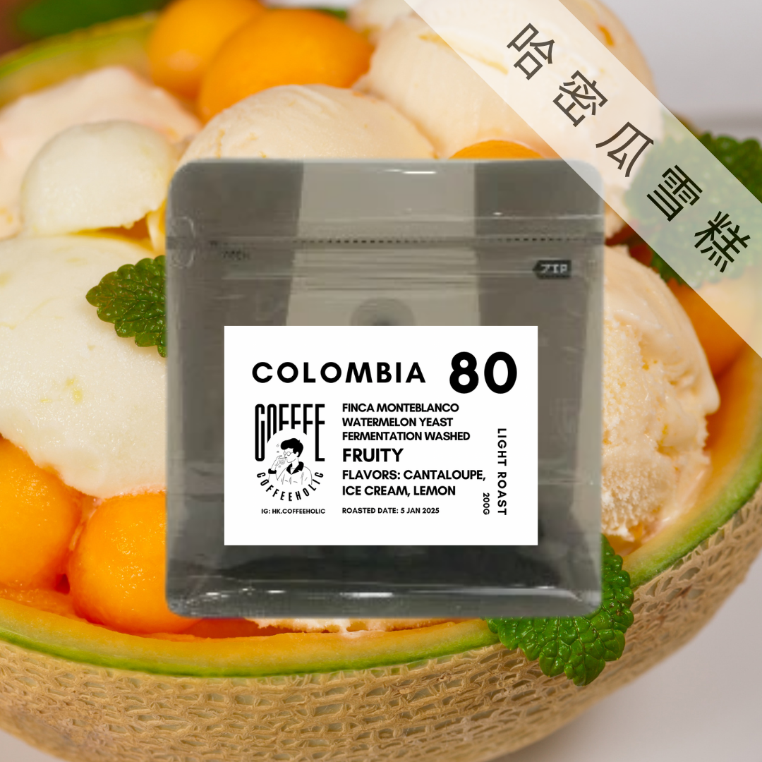 Colombia | Finca Monteblanco | Watermelon Yeast Fermentation Washed | Coffee Bean