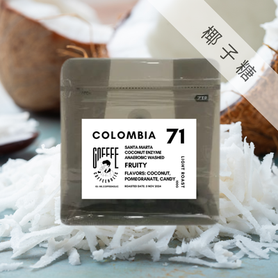 Colombia | Santa Marta | Coconut Enzyme Anaerobic Washed | Caturra Coffee Bean