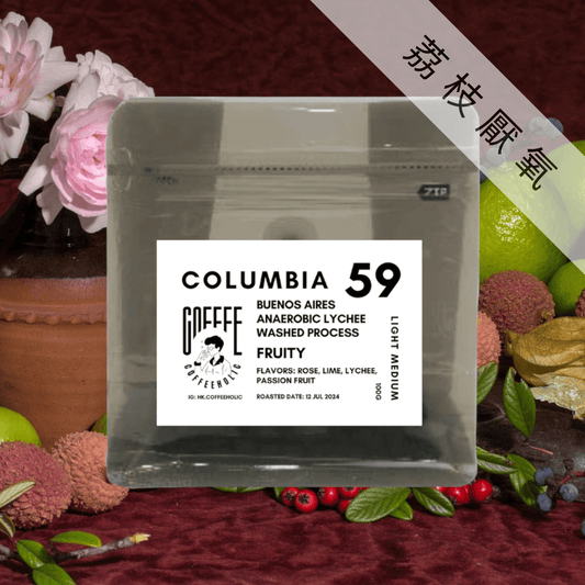 Colombia | Buenos Aires | Anaerobic Lychee Washed Process | Coffee Bean