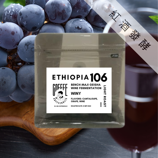 Ethiopia Gesha | Bench Maji |  Wine Fermentation Process | Coffee Bean