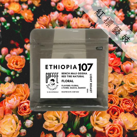 Ethiopia Gesha | Bench Maji | Natural Process | Coffee Bean